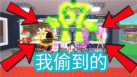 大更新管理員活動偷偷!竟然偷到核輻射67!?[steal a brainrot偷走腦腐]