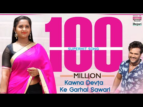 Kawna Devta Ke Garhal Sawarl Lyrics