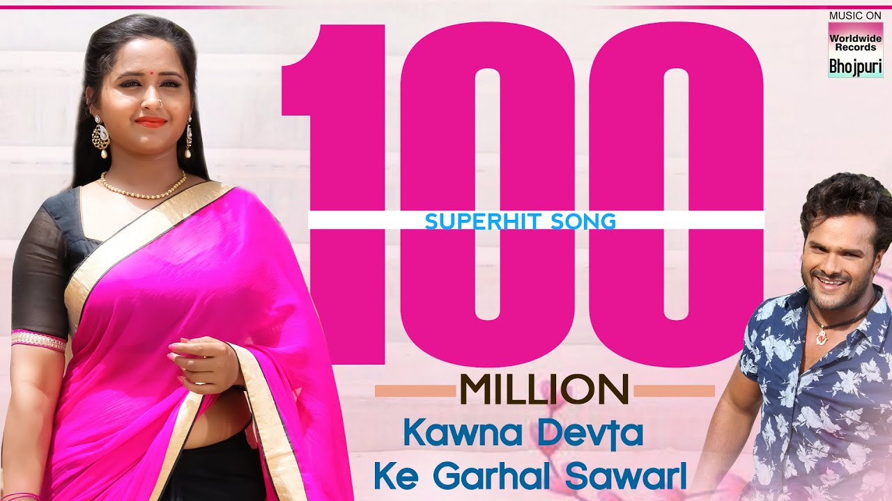 Kawna Devta Ke Garhal Sawarl   Khesari Lal Yadav Kajal Raghwani  SUPER HIT MOVIE  FULL HD SONG