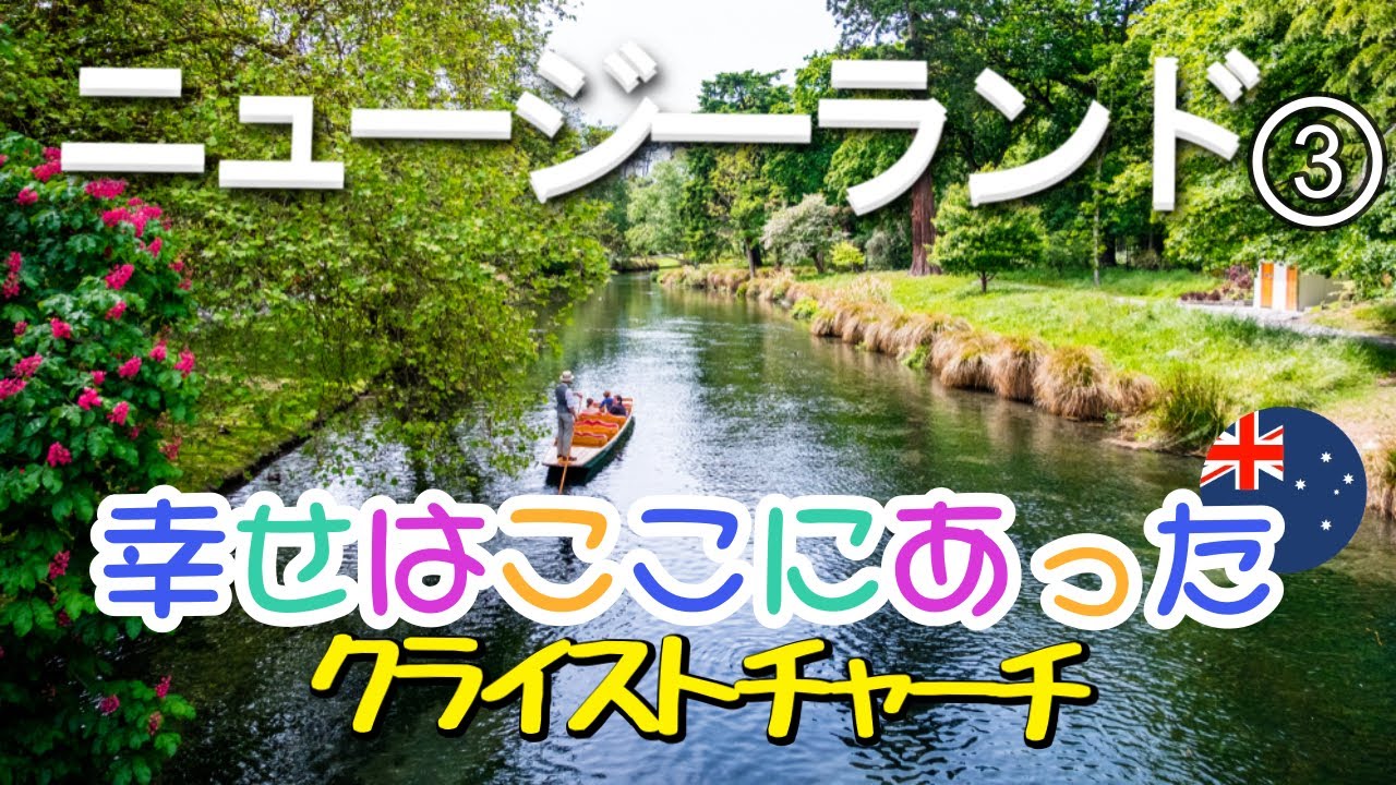 【ニュージーランド】クライストチャーチ コスパ最高 セレブリティエッジ　ロイヤルカルビアン プレミアム船 　カーリー世界一周　月刊カーリー4月号