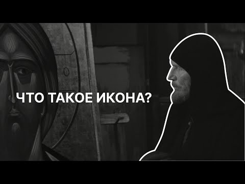 Что такое икона? Татьяна Черникова