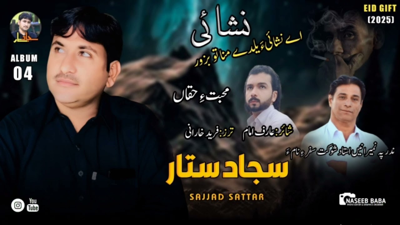 Muhbate Haqqa To // Sajjad Sattar // New Song 2025 // Album 4 //  Poet Arif Imam