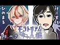 モラトリアム人狼#4:けーすけ&ひのまる視点