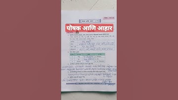 सेतू अभ्यास इयत्ता 7 वी पोषण आणि आहार दिवस 8 वा | Setu Abhyas l Sub Science Std 7th |#shorts