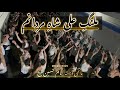 Jalos E Imam Zainul Abideen 2024| ملنگِ علی شاہِ مردانم | Dasta E Imam Hussain.