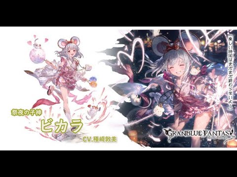【グラブル】ルシゼロ　浴衣ビカラ試し