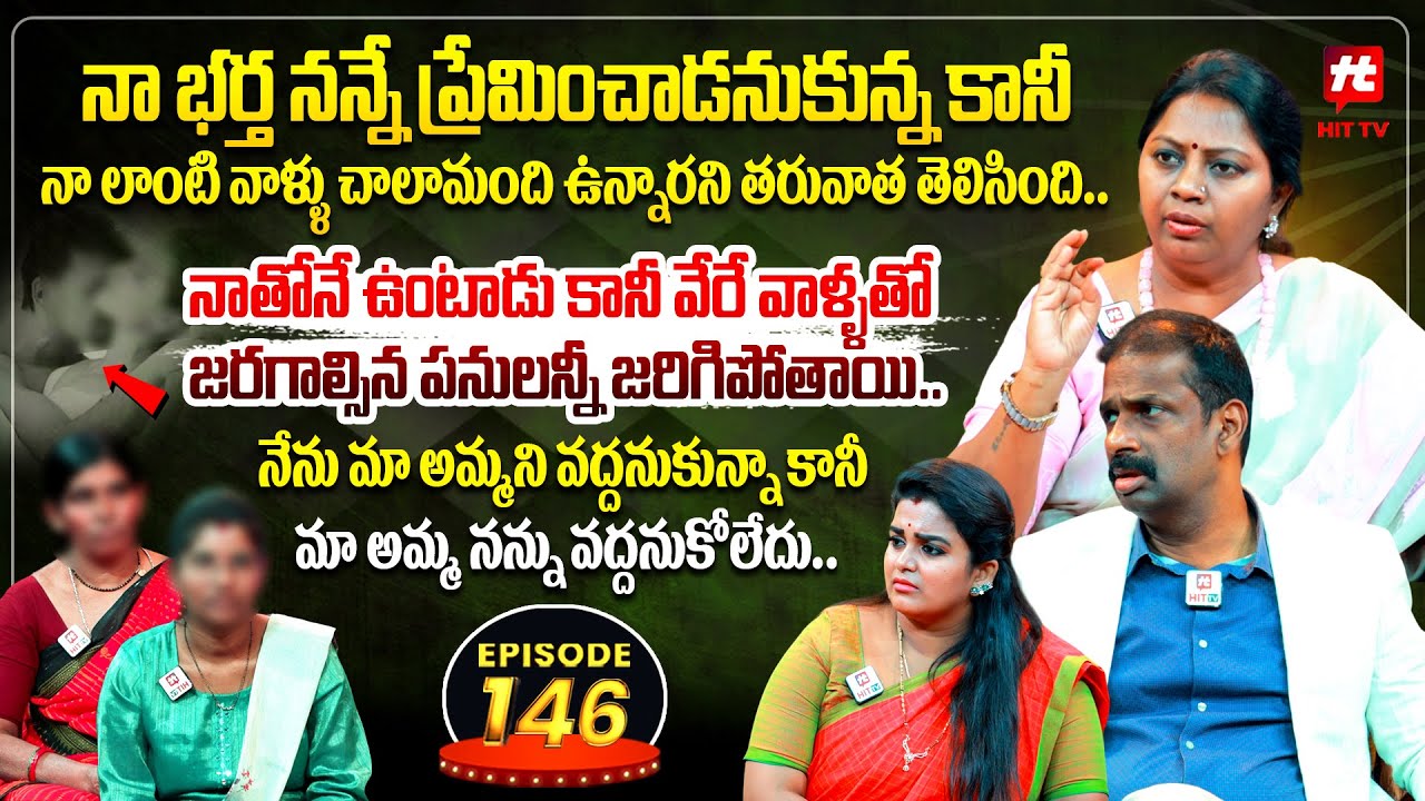 Idi Katha Kadu Jeevitham EP-146 | Dr.Kalyan Chakravarthy | Advocate Ramya | Sreevani@HitTVExclusive