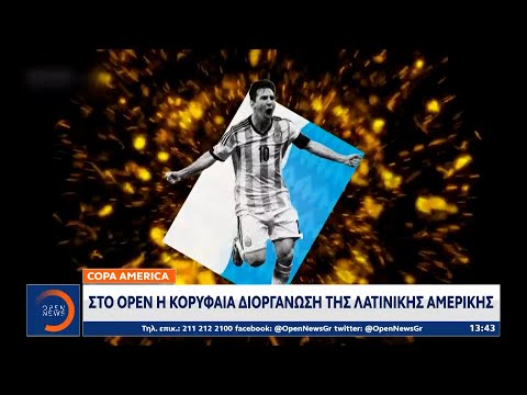 Copa America: Στο OPEN η κορυφαία διοργάνωση της Λατινικής Αμερικής | OPEN TV