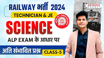 Class #5 | Science अति संभावित प्रश्न | RRB JE & Technician 2024 Expected Questions #neerajsir