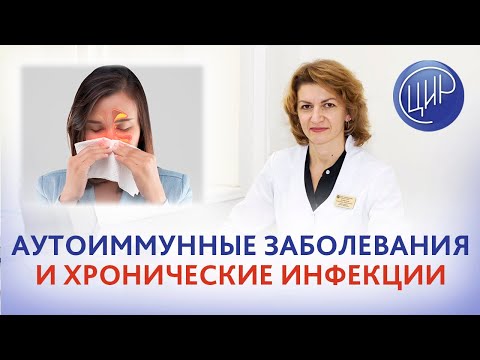 Антинуклеарный фактор, АФС и хронические инфекции. Дементьева С.Н.