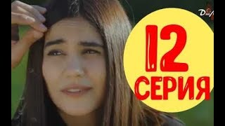 Ее имя Зехра 12 серия на русском,турецкий сериал, дата выхода Ее имя Зехра 12 серия на русском,турецкий сериал, дата выхода