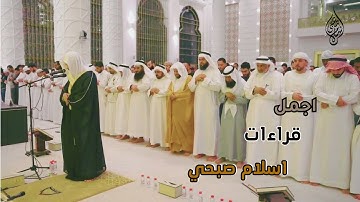 لقطات من إمامة القارئ إسلام صبحي لصلاة التراويح في مسجد آمنة الغرير   يرحمها الله في إمارة عجمان