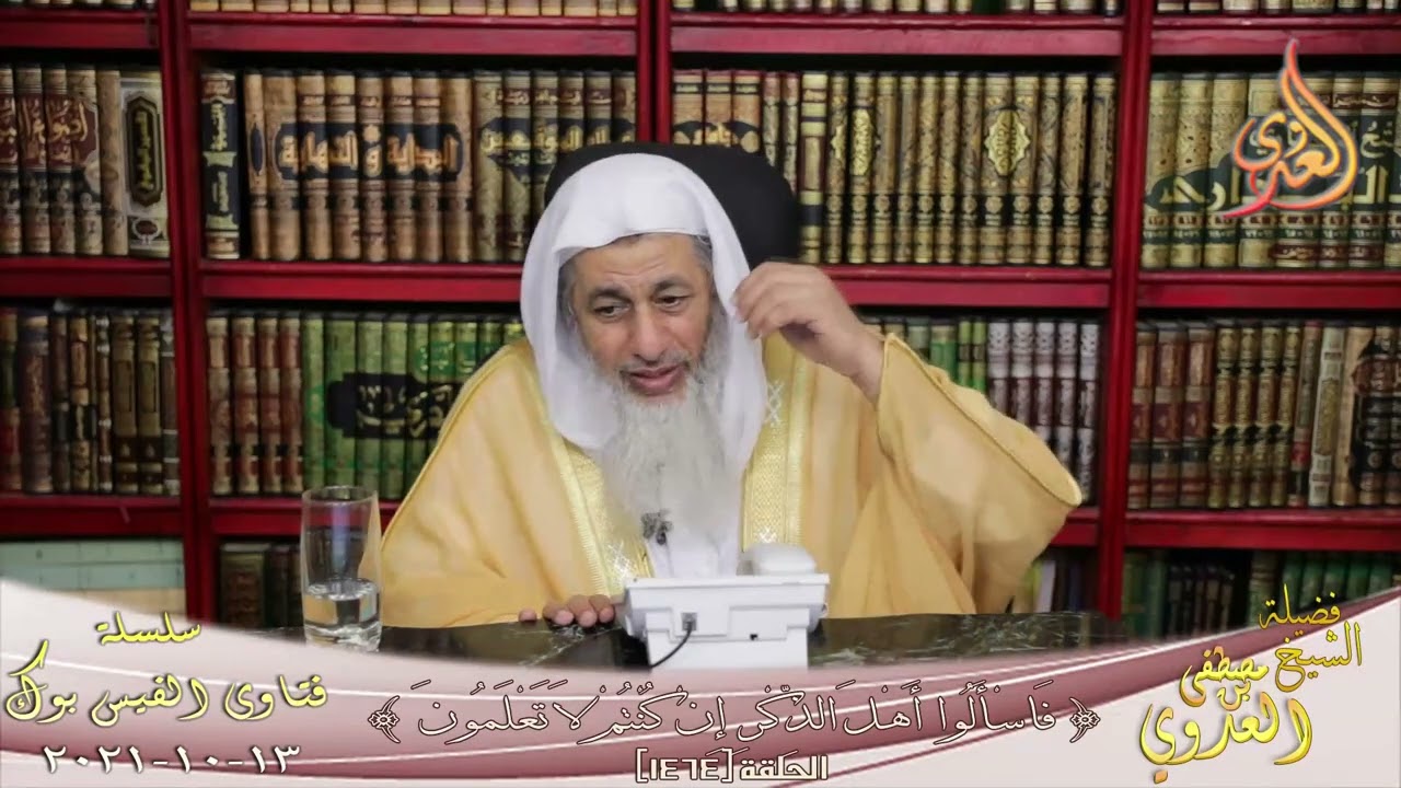 في الشغل الحكومي نروح يومين ونمضي ثلاثةأيام هل المرتب حلال؟ ؟ الشيخ مصطفي العدوي