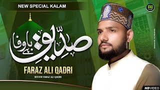 Manqabat Hazrat Abu Bakar Siddiq 2023 | Siddique Bawafa Hai | Faraz Ali Qadri