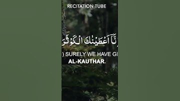 سورة الكوثر القارئ عبد الرحمن مسعد🤍🤍