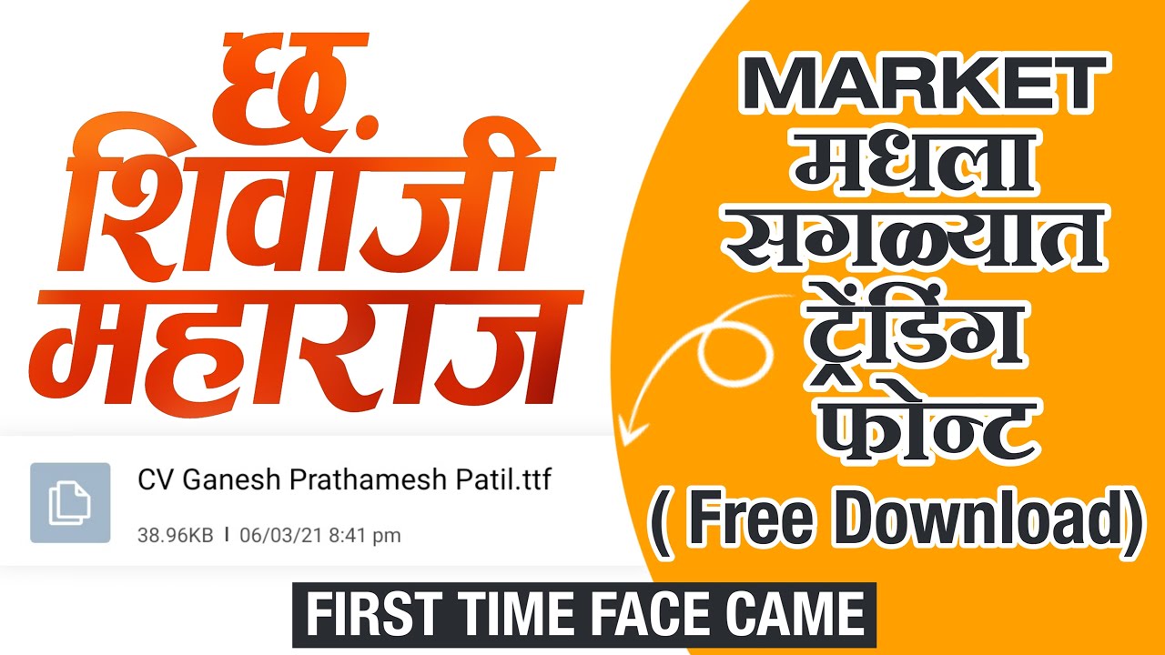 How To Download CV Ganesh Font In Marathi हा Font डाउनलोड करा फ्री