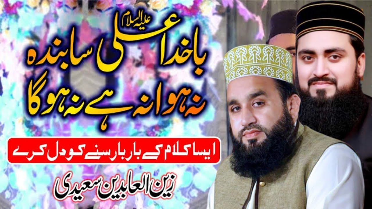 Bakhuda Ali Sa Banda - Zain Saeedi - Nawab Show