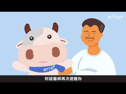 你7了沒！控糖減重動畫2018