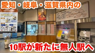 【JR東海】お客様サポートサービス導入前の駅巡り【東海道本線・中央本線編】