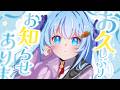 🔴【 お知らせ 】19時30分~お久しぶり!5月5日はココショコラの日! 【 vtuber / ココショコラ / talk 】