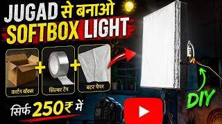 इतनी सस्ती Softbox Light? 😳 घर पर बनाओ!”