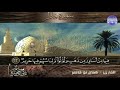تلاوة جليلة من سورة فاطر للقارئ الشيخ صلاح بو خاطر من مختارات المجد HD 