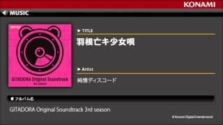 羽根亡キ少女唄 / GITADORA Original Soundtrack 3rd season