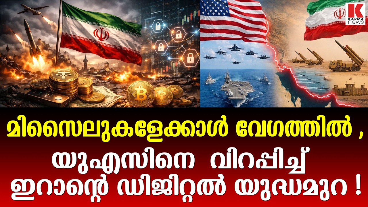 യുഎസിനെ വിറപ്പിക്കുന്ന ഇറാന്റെ ഡിജിറ്റൽ യുദ്ധമുറ