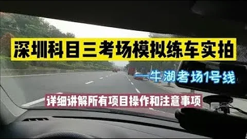 科目三考場模擬練車實拍，科目三考試16個項目操作及細節詳細講解 - 天天要聞