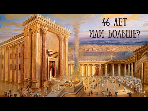 Сколько строился Храм в Иерусалиме?