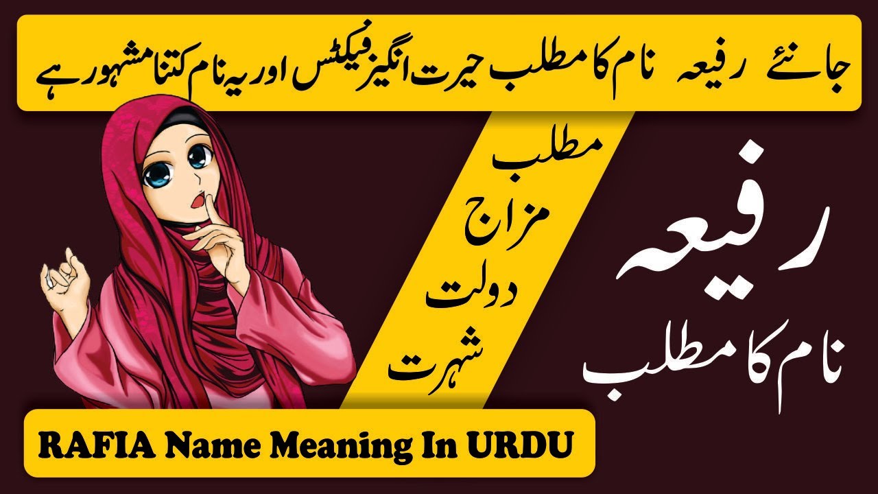 RAFIA Name Meaning in Urdu Rafia Naam Ka Matlab YouTube