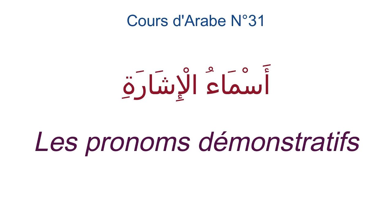 Cours d'Arabe N°31: أَسْمَاءُ الْإِشَارَةِ (Les pronoms démonstratifs)