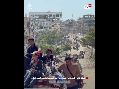 حركة نزوح كبيرة من شمال غزة مع تصاعد القصف الإسرائيلي