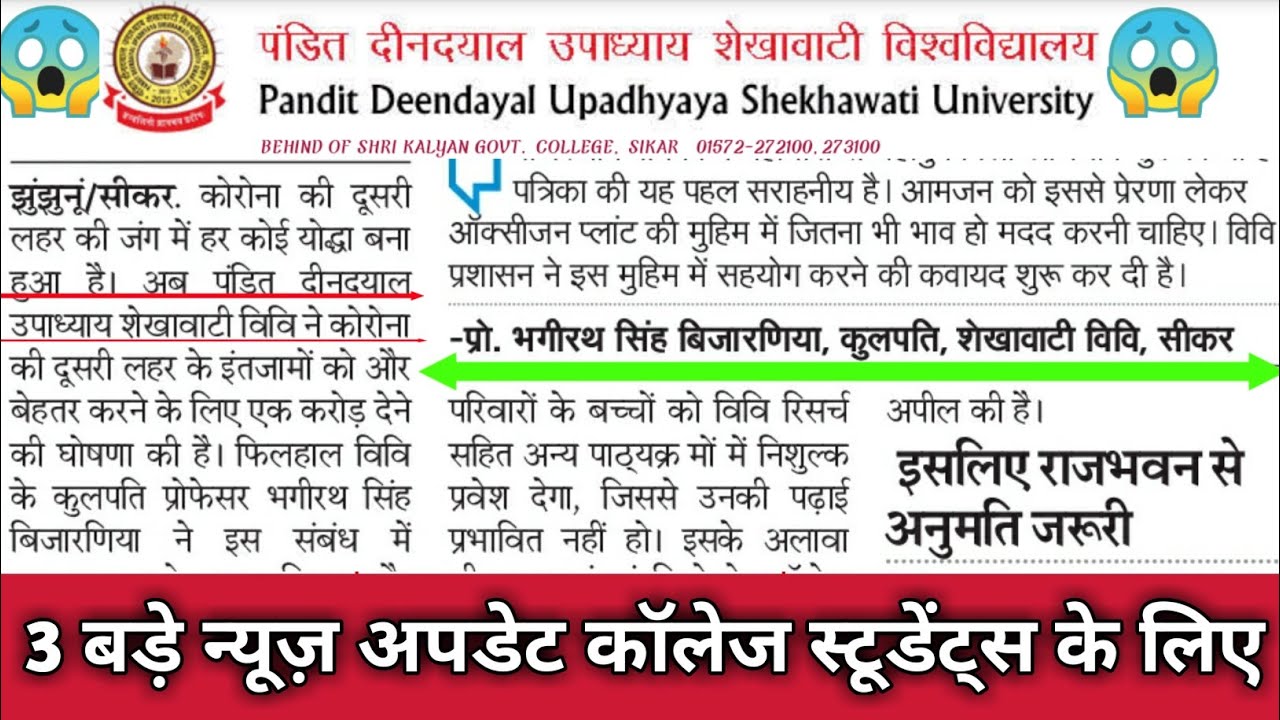 All University Exam 2021 Big Letest Update || Pdusu Exam Big News || UG PG BEd Exam News || Promote