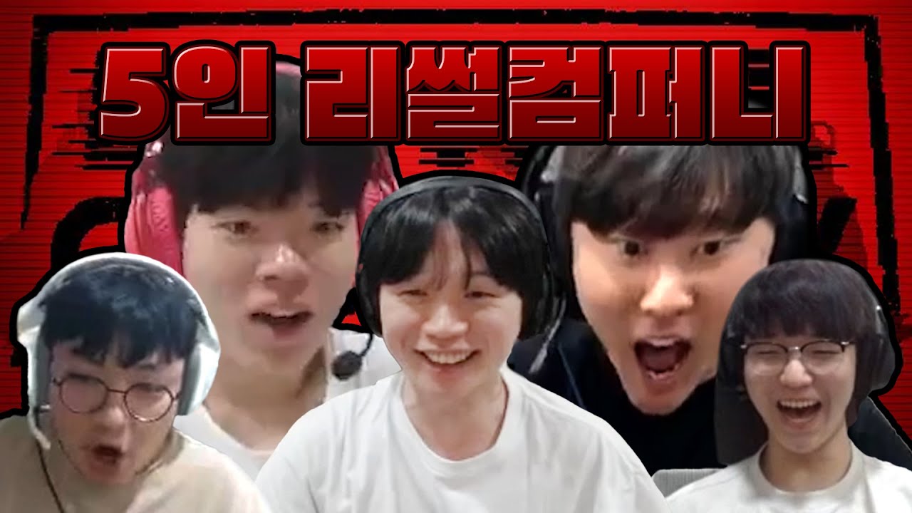 오합지졸 롤스터 5인 리썰컴퍼니