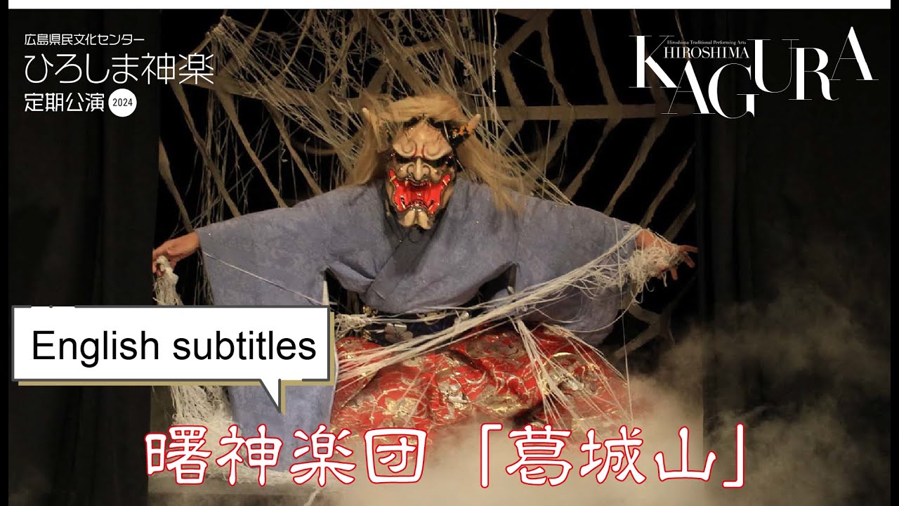 2024.12.11 Akebono Kagura Troupe 