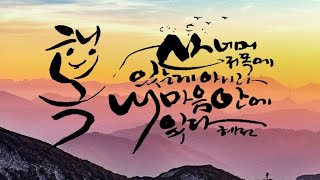 행복 연습 - Practicing happiness 마음 보기 To see how you feel