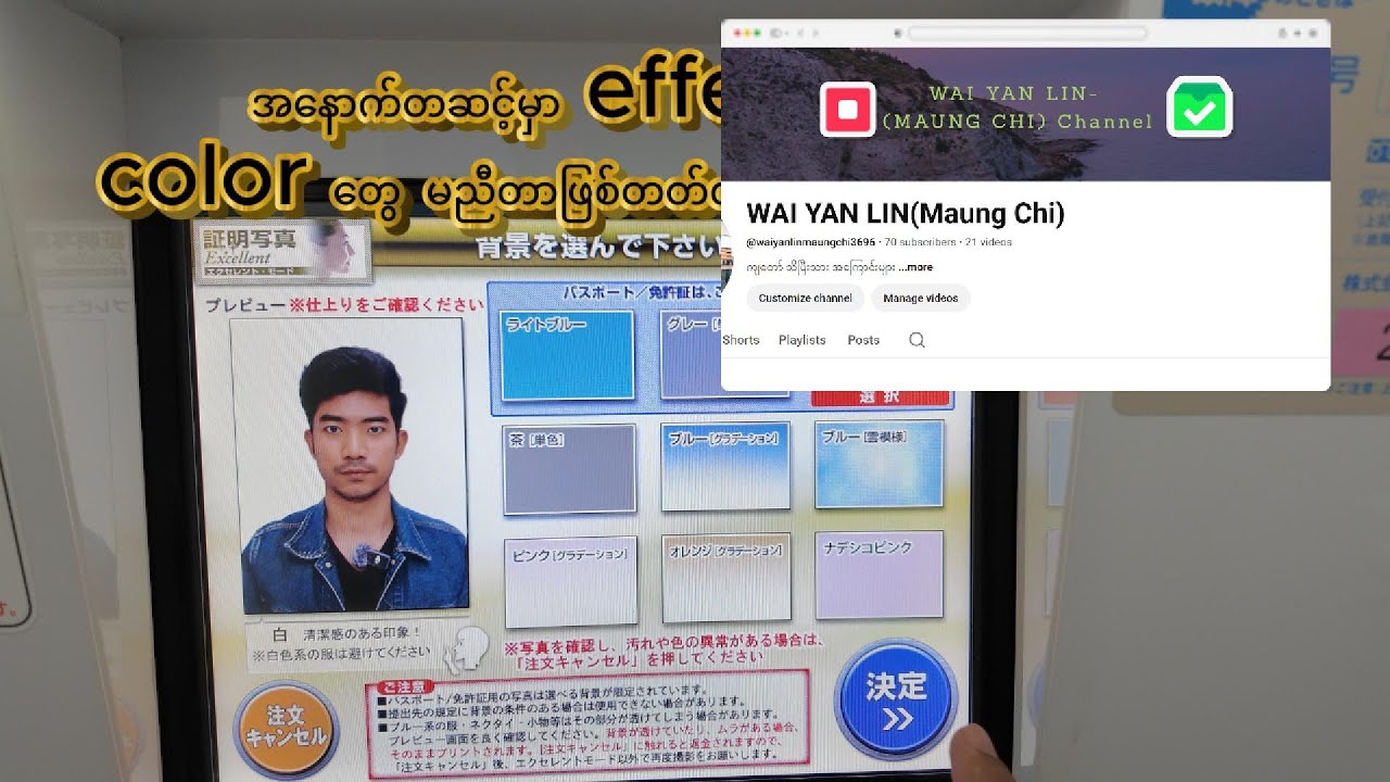 Passport အတွက် နောက်ခံ အဖြူ ဓာတ်ပုံရိုက်နည်း