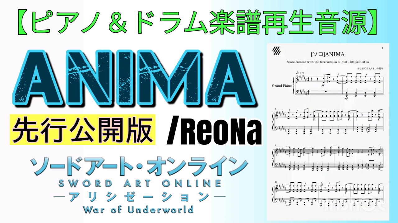 Piano Drum Reona Anima Tvアニメ ソードアート オンライン アリシゼーション War Of Underworld ピアノ ドラム楽譜再生音源 Youtube