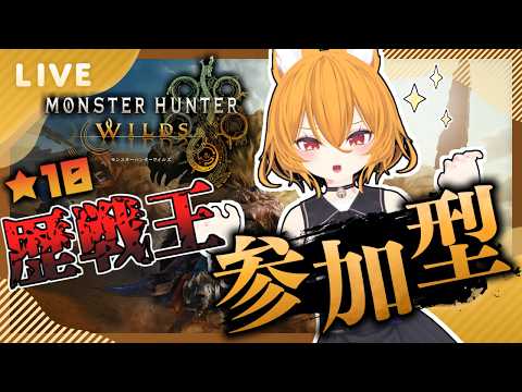 【#VTuber】モンハンたぶんクラッシュしないワイルズ　 #64【#モンスターハンターワイルズ #参加型 #Steam版 】