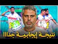 تقييم اللاعبين و الأداء الفني لمعتمد جمال في مباراه الزمالك واتوهو الكونغولي 1 1