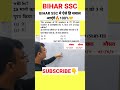 Bihar ssc मे ऐसे हि सवाल आएंगे🔥100% 🤝#bssc #bsscinterlevelexam #bssccgl4 #maths #shorts #exampur