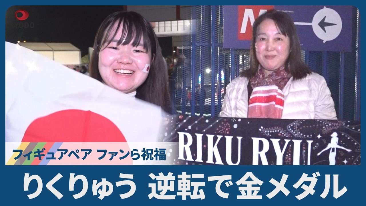 Rikuryu wins gold in comeback, fans celebrate as figure skating