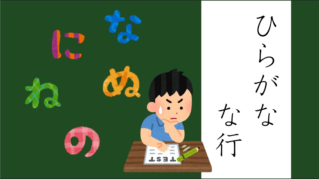 小1国語 ひらがな なにぬねの編 元先生による小学生家庭学習 Youtube