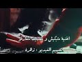 غنايت ضاع الحلم منا mp3