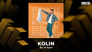 Kolin - Де Ти Була