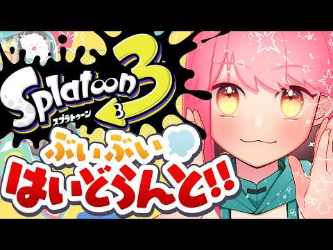 【スプラ3】温厚の定義たる女【VTuber/堂々御前やよい】