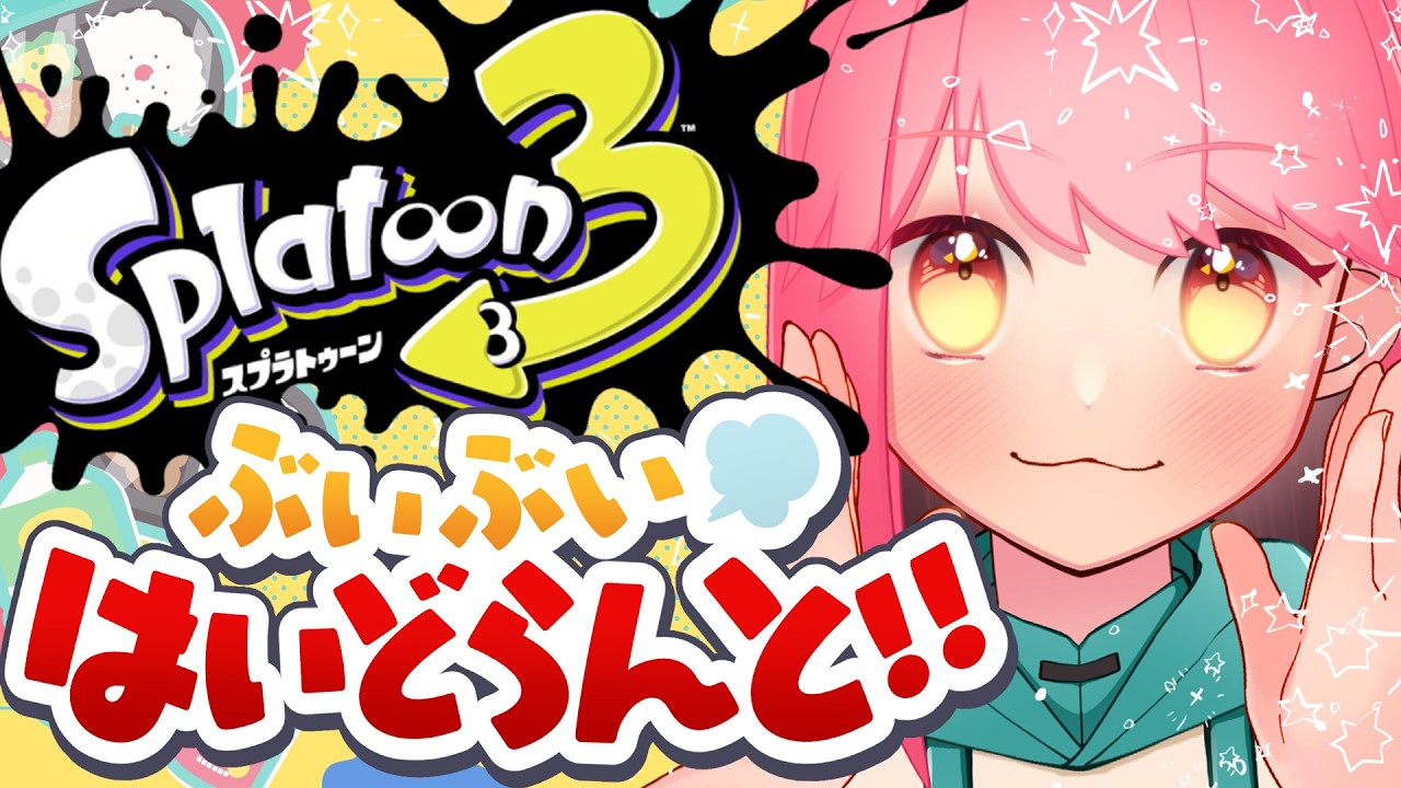 【スプラ3】温厚の定義たる女【VTuber/堂々御前やよい】