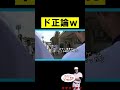 一年生が監督にド正論をかましてしまうｗ【あめんぼぷらす】【マニアック切り抜き】#shorts