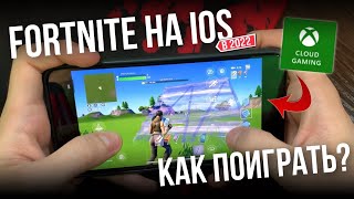 КАК ПОИГРАТЬ в FORTNITE НА АЙФОНЕ через Xbox Cloud Gaming? | рабочий способ 2023